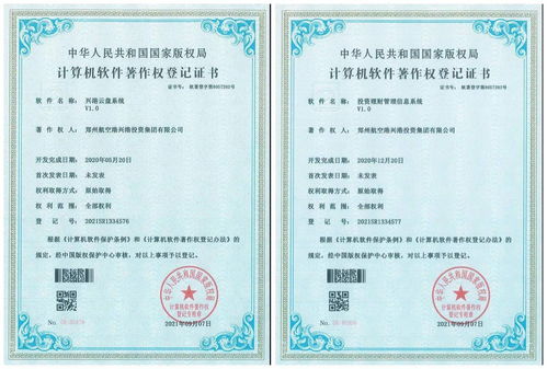 興港投資集團獲兩項國家計算機軟件著作權 技術服務再上新臺階